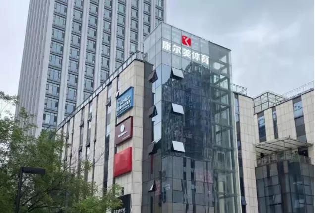 盛大喬遷 ，新征啟航︱黄瓜视频免费观看體育喬遷典禮隆重舉行